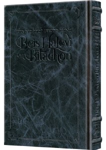 Picture of Beis Halevi on Bitachon - Signature Leather Navy